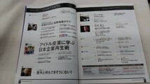 日経ビジネス 2017.4.3 No.1885 アイドル産業に学ぶ日本企業再生術　ybook-0128_画像2