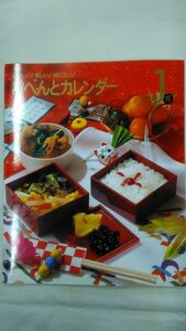  beautiful taste ..! happy! position . be established! o-bento calendar 1 month Ybook-0136