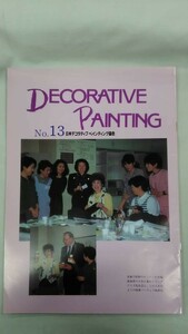 日本デコラティブペインティング協会会報紙 DECORATIVE PAINTING No.13.