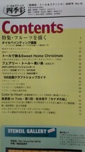 トール＆ステンシル　四季彩　1998(平成10年)　春/夏/秋/冬号 4冊セット_画像5