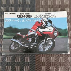 超希少バイク旧車カタログCBX400F & インテグラHONDA ホンダ