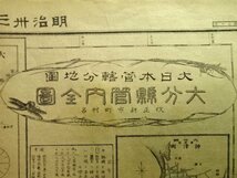 大分県 明治時代の地図 レターパックライト可 0725U23G_画像3
