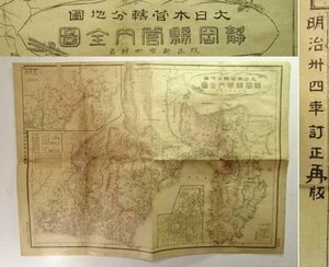 静岡県 明治時代の地図 レターパックライト可 0725U21G