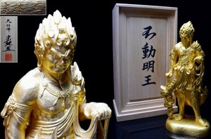 希少 大仏師【松久宗琳】ブロンズ銅 黄金金彩『不動明王』置物 高30.7cm/3.2kg 共箱 栞付 仏教美術 極上品　父)松久朋琳