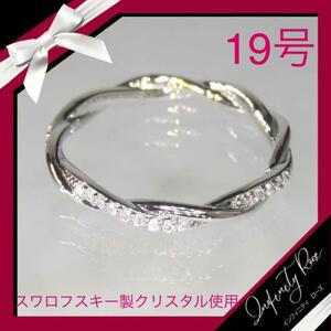（1192）19号　シルバー　ツイストリング　可愛い繊細で細身の指輪　爪留め　指輪　スワロフスキー製クリスタル使用