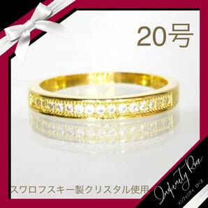 （1060）20号　ゴールド高価シンプル小粒クリスタルエンゲージリング　指輪　スワロフスキー製クリスタル使用