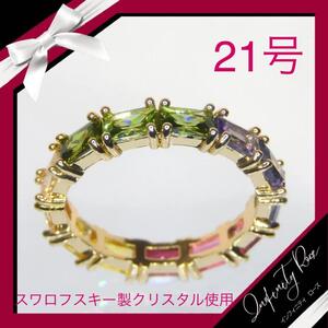 (1076)21号 カラフルリング スワロフスキー製クリスタル使用 細リングの商品画像