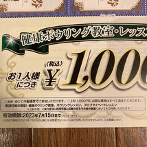 送料無料 ラウンドワン 株主優待券 5000円分 500円割引券10枚 クラブ会員入会券2枚 ボウリング教室2枚_画像4