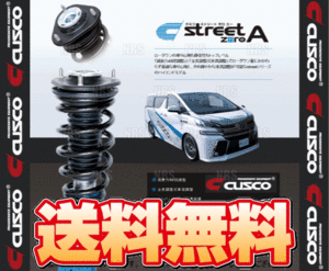 CUSCO クスコ 車高調 street ZERO A ストリート ゼロA ブルー/青 セレナ e-POWER/ハイウェイスター/ライダー C27/HC27/HFC27 (2A3-62N-CN