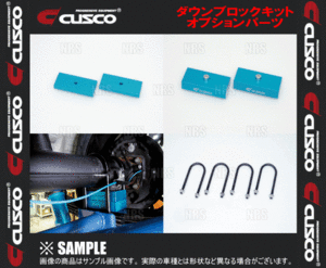 CUSCO クスコ ダウンブロックキット用 ダウンブロック (0.5インチ) ハイエース 200系 KDH/TRH# 04/8～ (918-6PT-D125