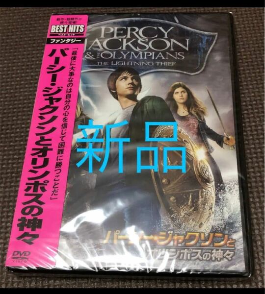 パーシー・ジャクソンとオリンポスの神々('10カナダ/米) DVD