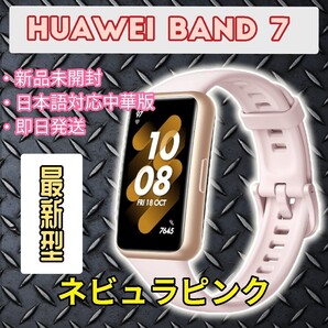 Huawei Band7