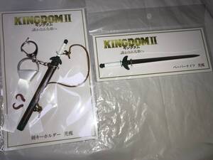 クーポン利用可!即決★劇場版 キングダム2 剣キーホルダー+ペーパーナイフ 羌2点セット 劇場グッズ★限定 山﨑賢人 吉沢亮 清野菜名