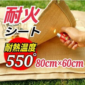 耐火シート 焚き火シート 防火防炎 耐火耐熱 ストーブ下 アウトドア BBQ