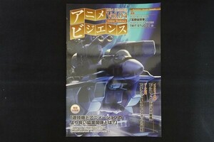 rg25/アニメビジエンス 2014年 Summer Vol.4 遊技機とアニメーションのより良い協業関係とは？