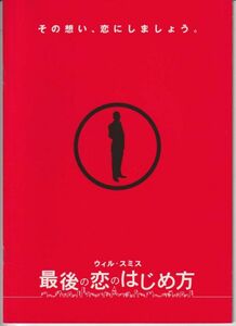 パンフ■2005年【最後の恋のはじめ方】[ A ランク ] アンディ・テナント ウィル・スミス エヴァメンデス ケヴィンジェームズ