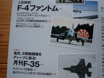 *Jウィング　12.05　特集　F-4ファントム　人気再燃　イカロス出版_画像2