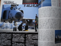 *Jウィング　01.05　特集　F-4ファントムは不滅　イカロス出版_画像5