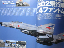 *Jウィング　01.05　特集　F-4ファントムは不滅　イカロス出版_画像6