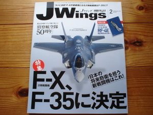 *Jウィング　12.02　特集　F-X、F-35に決定　偵察航空隊50周年　RF-4Eポスター付録付き　イカロス出版