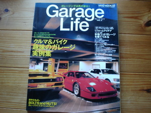 GarageLife　Vol.05　クルマ&バイク趣味のガレージ実例集　NEKO MOOK110