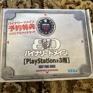 バイナリードメイン PS3 予約特典 オリジナルヘッドセット 中身未開封 PS3用