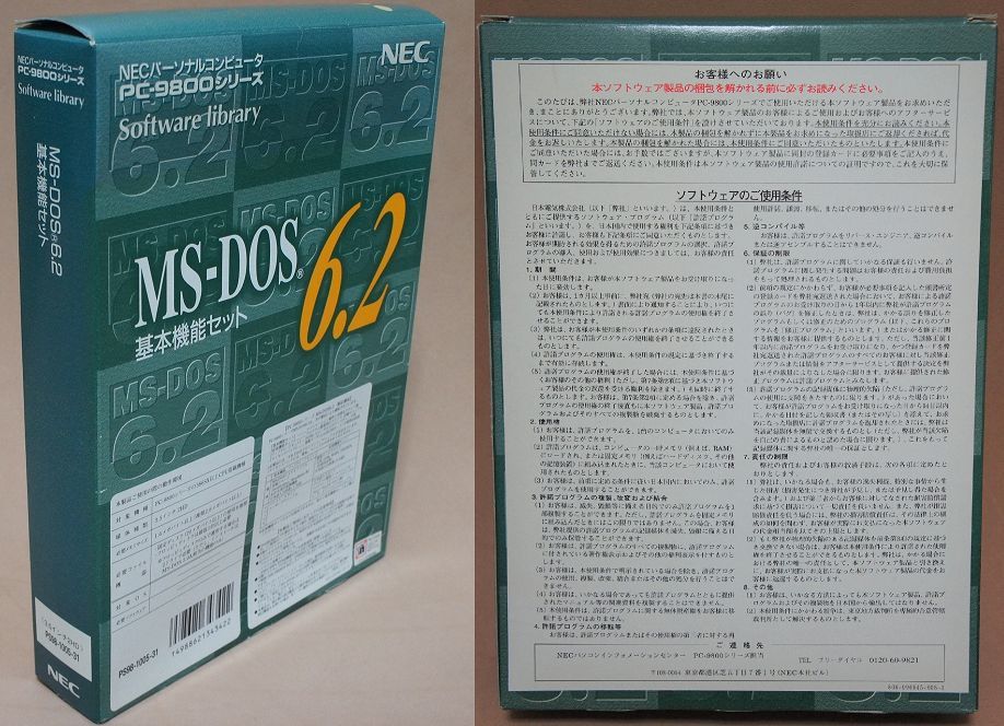 ヤフオク! -「ms-dos 6.2」(オペレーティングシステム) (PC-98)の落札 