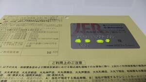 最新Ｊフロントリテイリングのお買い物優待カード　限度額５０万円　男性名義 ミニレター送料込み