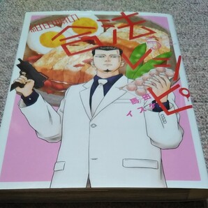 合法レシピ 5巻