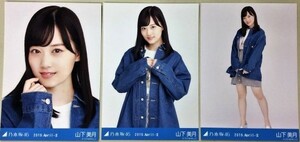 乃木坂46 生写真 山下美月 デニムジャケット 2019.April-II 3種コンプ