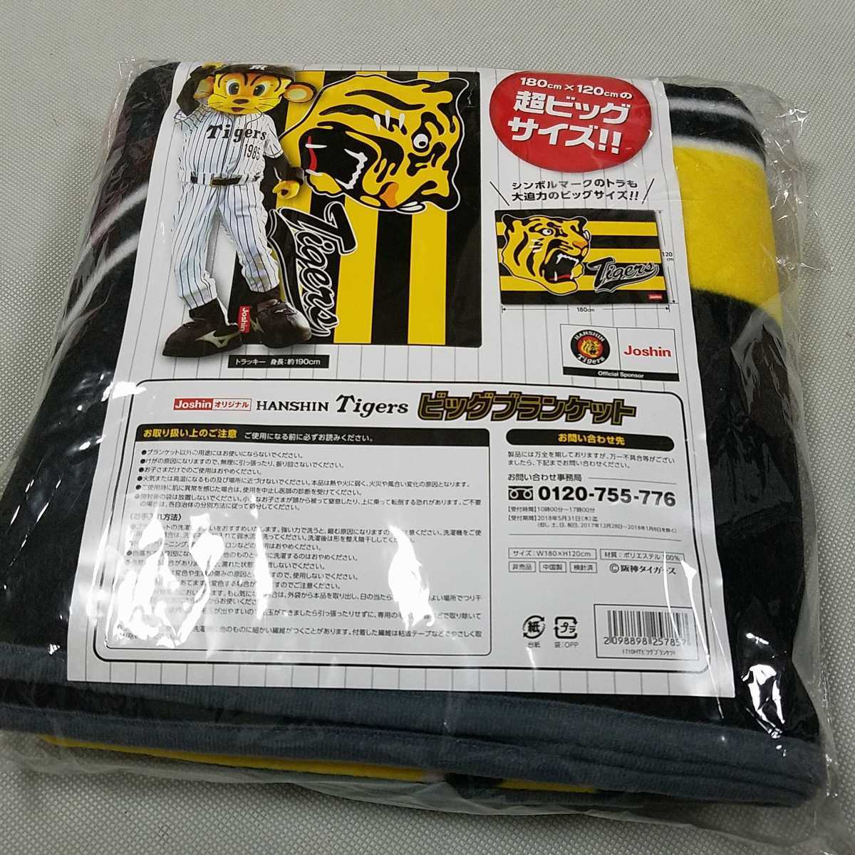 クーポン利用 阪神ファン必見!非売品 - その他