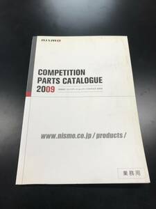 NISMO 総合パーツカタログ 2009 スカイライン/GT-R/シルビア/180SX/ノート/セレナ R32/R33/R34/V35/S13/S14/S15/Z33/Z34/E12/C26