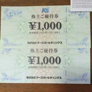 ☆最新☆ケーズデンキ 株主優待券 2000円分　ケーズホールディングス