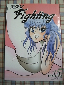 ■『美少女Fighting 4号』女子プロレス_キャットファイト_格闘技同人誌「Meto／女闘美専門店バトル」