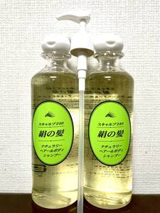 サロン用 シルクで洗う 育毛シャンプー 400ml 全身洗える優しさ 絹の髪 育毛・養毛・増毛 ・美髪・美肌・髪の質感向上