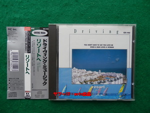 ドライヴィング・ミュージック 悲しき雨音、この素晴らしき世界など14曲 CD1枚 日本盤 帯付き