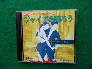 社交ダンス ダンス音楽 ジャイブ クイックステップ CD1枚 24ビットマスタリング 日本盤