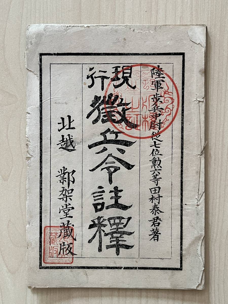 2025年最新】Yahoo!オークション -徴兵令(本、雑誌)の中古品 2025年最新】Yahoo!オークション -徴兵令(本、雑誌)の中古品