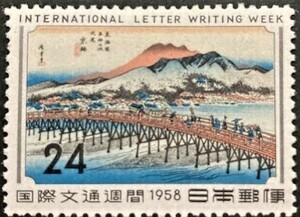 【未使用】記念切手◆1958年 国際文通週間◆ 京師 24円