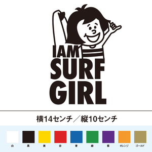 【サーフィンステッカー】I am Surf Girl　サーフガール