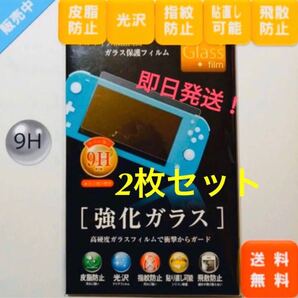 Nintendo Switch 保護フィルム