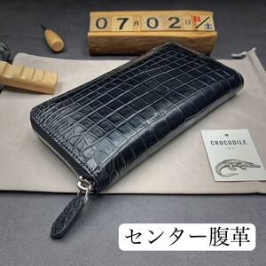 【センター一枚革】 クロコダイル ワニ革 長財布 ラウンドファスナー 本物保証 肚革使用 小銭入れあり 腹革 ビジネス財布 実物写真