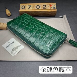 【希少金運色】 クロコダイル ワニ革 長財布 ラウンドファスナー 希少色 本物保証 肚革使用 ビジネス財布 二枚革繋ぎ 実物写真