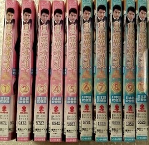自己発光オフィス 全10巻セット 韓流ドラマ 韓国ドラマ 日本語字幕あり 吹き替えなし レンタル落ち ラブコメディ DVD