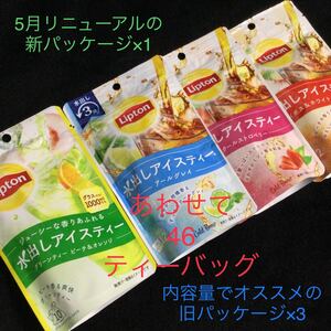 リプトン 水出しアイスティー コールドブリュー(袋発送)