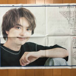 スポーツ報知　佐藤勝利　SexyZone