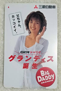 ★飯島直子 ☆ テレカ / テレホンカード ♪ 三菱自動車 グランディス 「父ちゃん、カッコイイ」GDIシャリオ BIG DADDY GRANDIS 