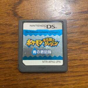 ポケモン不思議のダンジョン青の救助隊 任天堂 DSソフト
