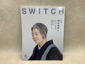 SWITCH 2016年6月号　樹木希林 といっしょ。　CIG470