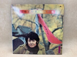 【中古LP】 日本哀歌集／知床旅情 加藤登紀子 MR3165　CIE1025